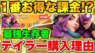 【ラストウォー】初心者は課金するなら絶対に買え!!最強生存者｢テイラー｣課金すべき理由+必須4凸までにかかる金額調査結果!!【Last war】