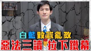 藍白搶當阿共代理人？台灣百位法學教授反惡法！中共對台介入的政變在立院｜惡法三讀，台灣人正被溫水煮青蛙｜粉紅特報078期｜波特王好帥