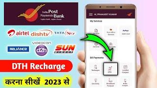 india Post Payments Bank se DTH Recharge Kaise Kare 2023 || ippb mobile banking se DTH recharge kare