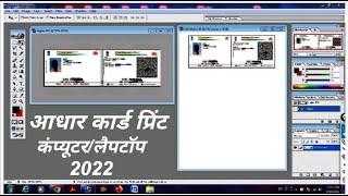 Adobe Photoshop Me Aadhar Card Kaise Print Kare 2022।Computer/Laptop Me Aadhar Card Kaise Print Kare
