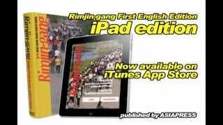 Rimjin-gang (NEWS FROM INSIDE NORTH KOREA) First English Edition Now available on iPad App