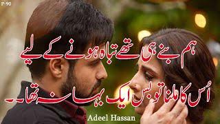 2 Line Sad Heart Touching Poetry|Best Urdu Sad Poetry|Adeel Hassan| Two Line Urdu Shayri|Urdu Poetry