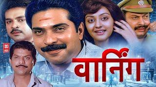 JAGRATHA-वार्निंग | HINDI DUBBED FULL MOVIE | ACTION INVESTIGATION THRILLER | MAMMOOTTY | PARVATHY |