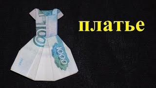 dress of money. origami dress made of paper