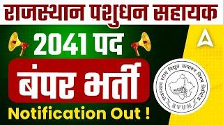 Rajasthan Pashudhan Sahayak Bharti 2024 Notification Out | LSA New Vacancy 2024