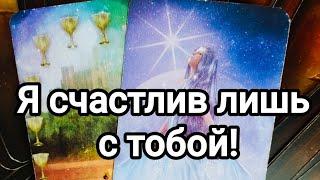 Он сегодня о вас, спустя время ️️