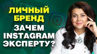 Личный бренд эксперта  Инстаграм юриста | Личный опыт 18+