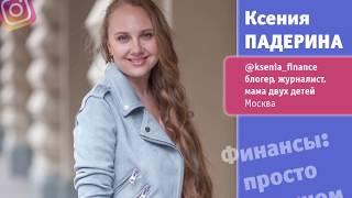 "Выше Крыш" и Ксения Падерина