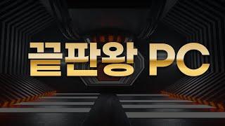 9월 7950X3D에 4090을 장착한 끝판왕 게이밍 조립PC! 로그뽕맛에 취해보세요~