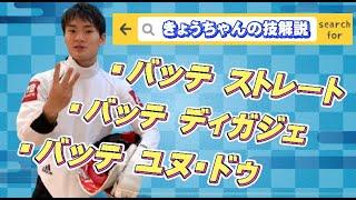 【フェンサー必見】日本一わかりやすいバッテからの技3種類【フェンシング日本代表】