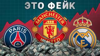 Иллюзия богатства: ЖЕСТОКИЙ мир футбольного бизнеса