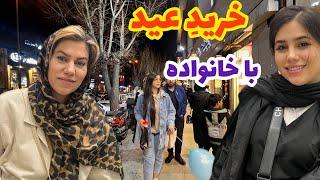 ولاگ بازار گردی و گشت و گذار ، خرید عید با خانواده ، روزمرگی های من