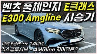 벤츠 E클래스 BMW 5시리즈 보다 좋은 옵션 및 여성 오너가 선호하는 트림은