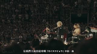 One Ok Rock - Yokubou ni Michita Seinendan [Mighty Long a FaLL at Yokohama Stadium]