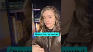 Где их этому учат? #любовь #свадьба #мужчина #женщина #отношения #психология #психолог #романтика