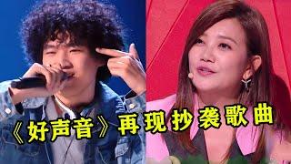 选手带“抄袭歌曲”上综艺，导师竟然没发现？网友：没听过周杰伦？|下饭音乐