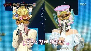 [복면가왕] '모래놀이' VS '모래시계'의 1라운드 무대 - 꽃길, MBC 240512 방송