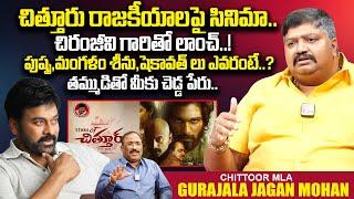 TDP MLA Gurajala Jagan Mohan Exclusive Interview | Megastar Chiranjeevi | 'Times of Chittoor' Movie