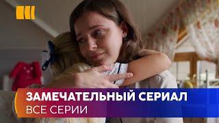 ЗАМЕЧАТЕЛЬНЫЙ СЕРИАЛ. Надя невольно оказалась участницей большой и опасной игры