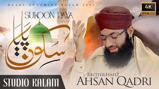 Hafiz Ahsan Qadri - Sukoon Paya - New Ramzan Kalam 2025