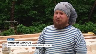 Выданный дальневосточный гектар забирают в пользу государства