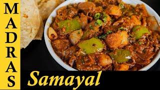 Potato Capsicum Curry Recipe in Tamil | Side dish for Chapati in Tamil | Capsicum Gravy in Tamil