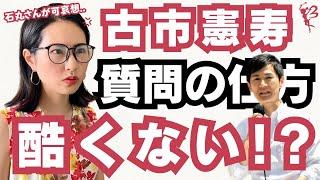 二位じゃダメなんですかって古市さん酷くない！？石丸さんももっと冷静に答えて欲しかったな..【石丸構文 石丸伸二 古市憲寿 ひろゆき切り抜き 女社長】