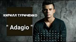 Кирилл Туриченко - " Adagio " #PapaRA. #Adagio. #КириллТуриченко.