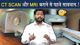 CT Scan और MRI कराने से पहले हो जाओ सावधान @Viral_Khan_Sir