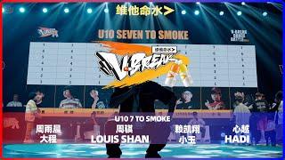 U10 7 to SMOKE @ V-BREAK DANCE BATTLE vol.3 World Final｜LB-PIX