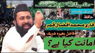 Hazrat Allama HafizAfzaal Qamar full bayan 2024 | Amanat kia ha? | MA RIZVI 92