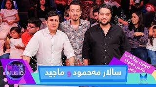 Max Music - Alqay 9 - Salar Mahmud & Majid