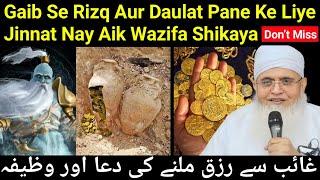 Jinnat Ka Top 1 Wazifa | Maulana yunus palanpuri | Jinnat ka wazifa for money | best wazaif