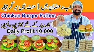 100% Homemade Frozen Chicken Patties - juicy Patty Burger Recipe - Store For 3 Months- BaBa Food RRC