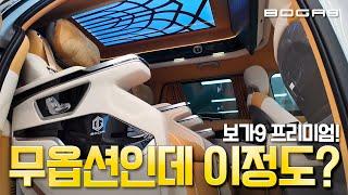 667회. 보가9 프리미엄 무옵션의 품격. 카니발 하이리무진 하이브리드 무옵션의 기준을 다시 세웁니다.