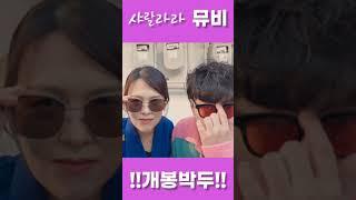 트로트 가수 김성곤의 샤랄랄라 뮤비 개봉박두~~#송피디 #편곡 #믹싱