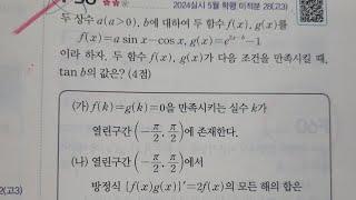 [maxx] 2024년 5월 학평 미적분 28번 / 대구 월성동 맥스수학