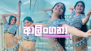 ආලිංගනා Dance cover | Alingana | Anu & Kanu |Shanaka Peiris Ft Dulan ARX @shanaka Peiris