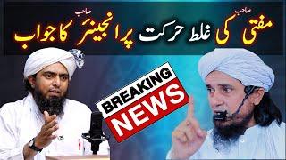 Reply To Mufti Tariq Masood on Their Strike on Engineer Muhammad Ali Mirza Official Channel