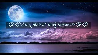 ನಿಮ್ಮ ಪರ್ಸನ್ ಮತ್ತೆ ಬರ್ತಾರ?