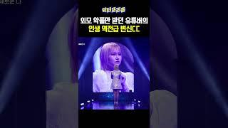 외모 악플만 받던 덕후 유튜버의 인생 역전급 변신ㄷㄷ | MAKE ME Girl