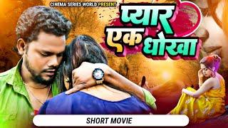 #प्यार एक धोखा||hindi Love story #jubinnautiyal song | bewfa tera masum chehra...