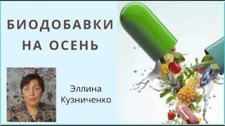 Почему биодобавки Эрсаг такие ДЕЙСТВЕННЫЕ? / Эллина Кузниченко