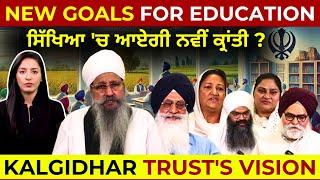 Kalgidhar Trust: New Educational Goals for Rural India | Baru Sahib | Akal Academy | JUS PUNJABI TV