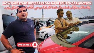 How pakistani people  buy car from Japanese used car Auction ||  accident car auction in japan