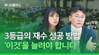 재수생 수천 명 관리한 원장님이 재수 성공 방법 알려드립니다 [입시이야기]