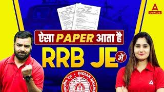 ऐसा Paper आता है RRB JE Exam में| RRB JE Exam Level | RRB JE Preparation 2024