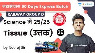 Tissue | Target 25 Marks | Railway Group D Science | wifistudy | Neeraj Sir