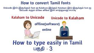 How to convert fontsஎப்படி Unicode font ஐ Kalaham திற்கும் Kalaham font ஐ Unicode இற்கும் மாற்றுவது