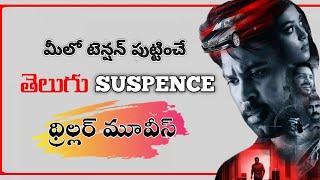 Telugu Suspence Thriller Movies | best telugu suspence movies | Part - 4 | Filmy Hunt